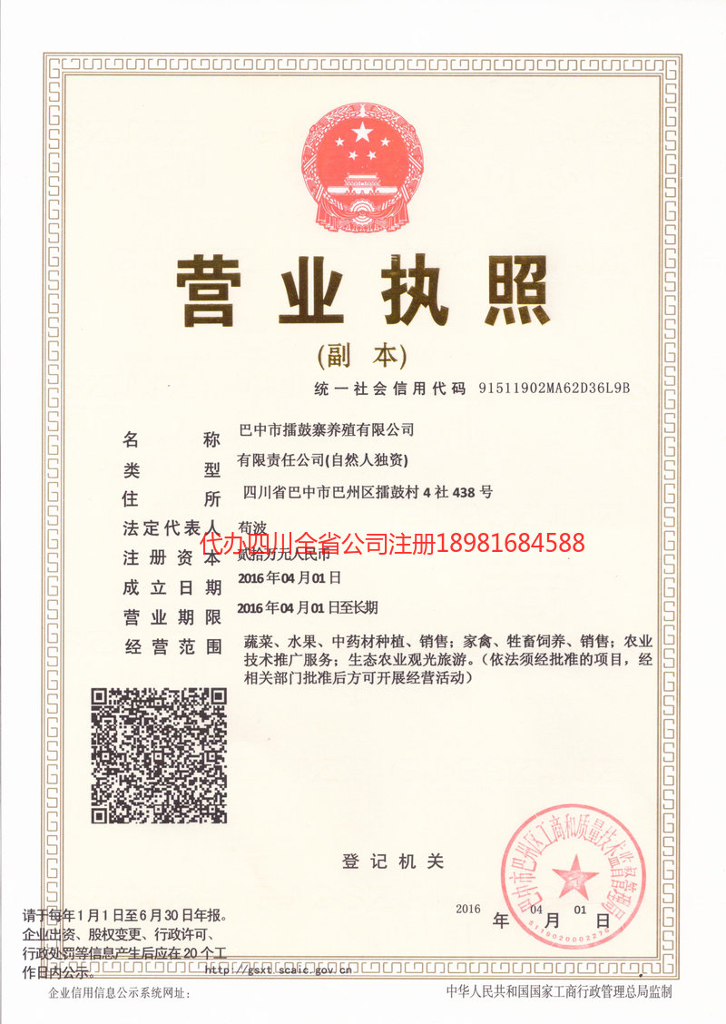 沙坪坝沙坪坝擂鼓寨养殖有限公司