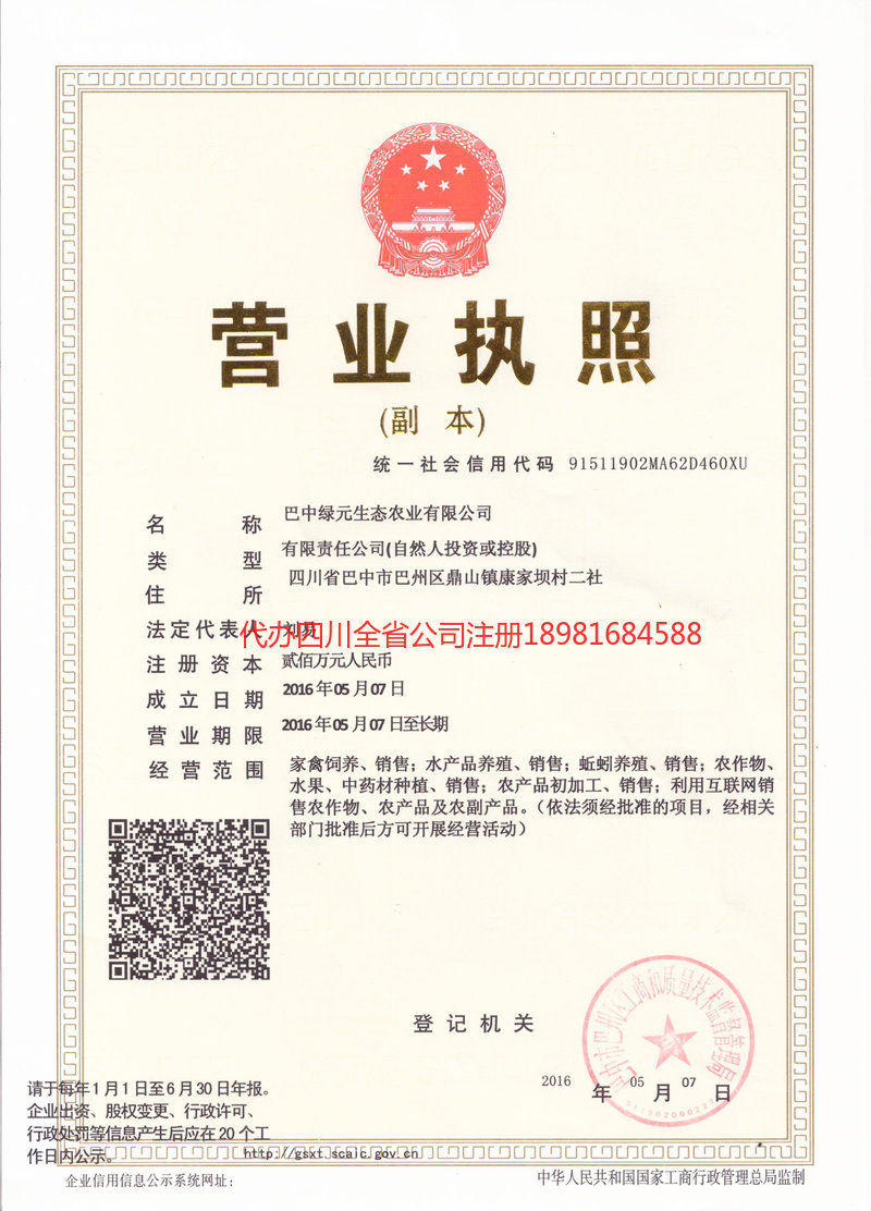 沙坪坝沙坪坝绿元生态农业有限公司