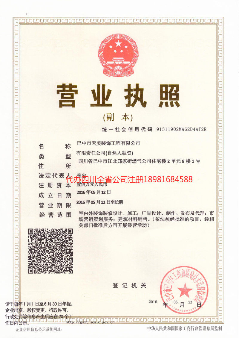沙坪坝沙坪坝天美装饰工程有限公司