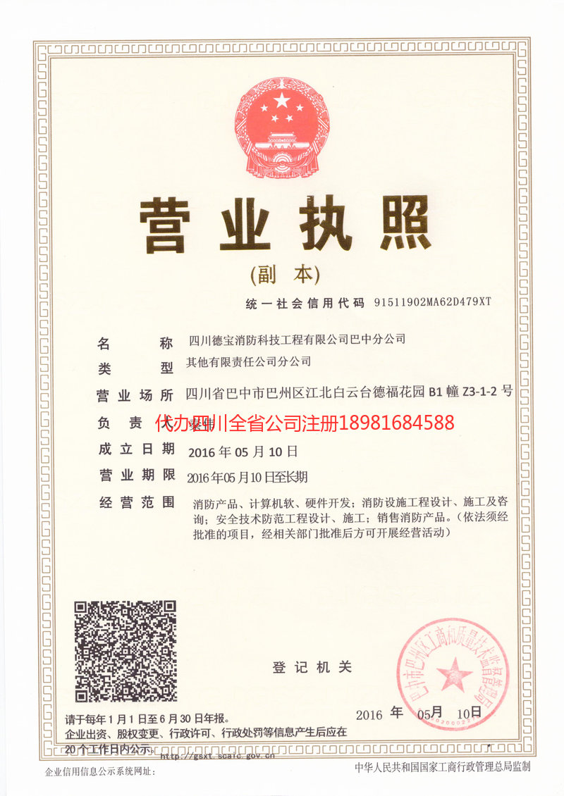沙坪坝沙坪坝德宝消防科技工程有限公司