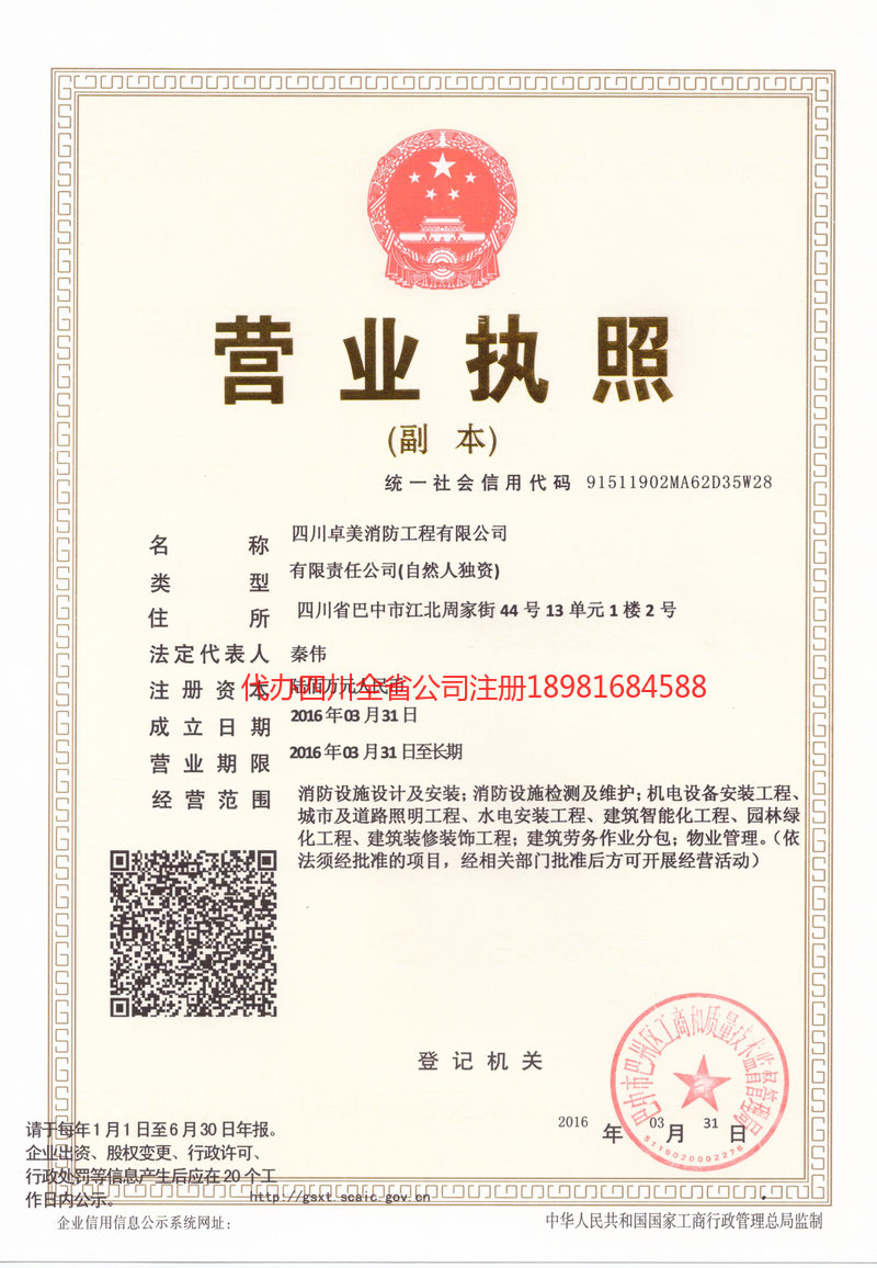 沙坪坝沙坪坝卓美消防工程有限公司