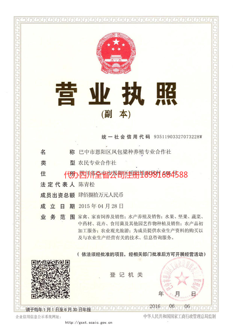 沙坪坝沙坪坝凤包梁种养殖专业合作社