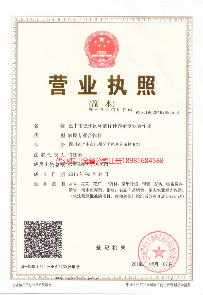 沙坪坝沙坪坝环靓仔种养殖专业合作社