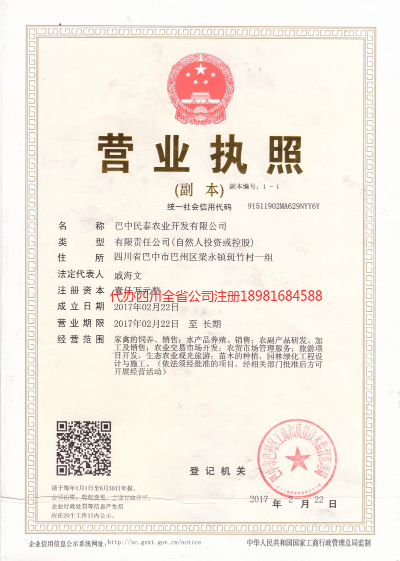 沙坪坝沙坪坝民泰农业开发有限公司