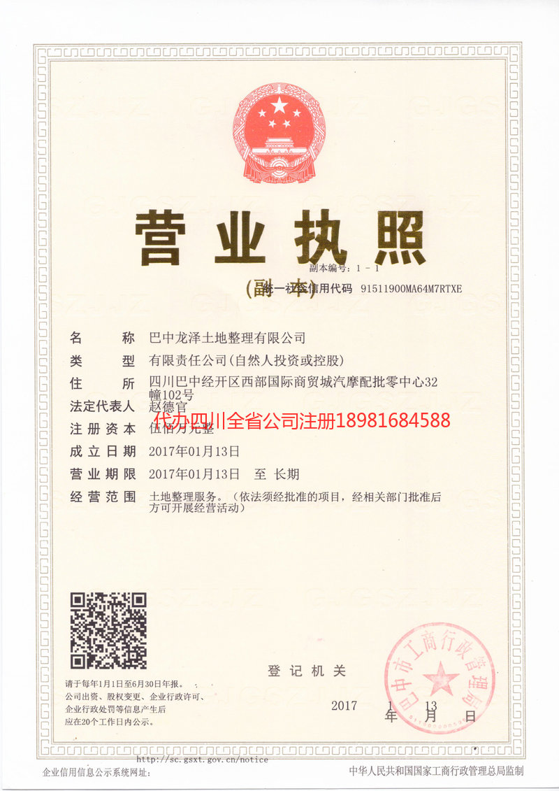 沙坪坝沙坪坝龙泽土地整理有限公司