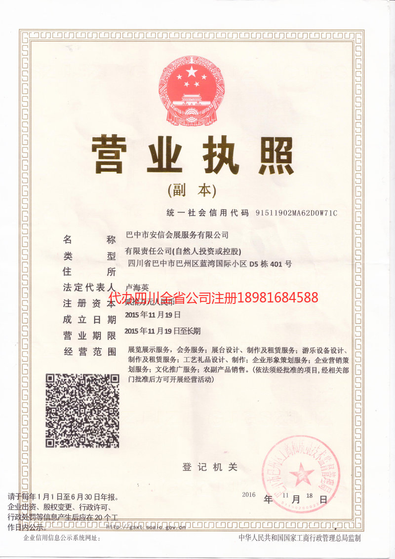 沙坪坝沙坪坝安信会展服务有限公司