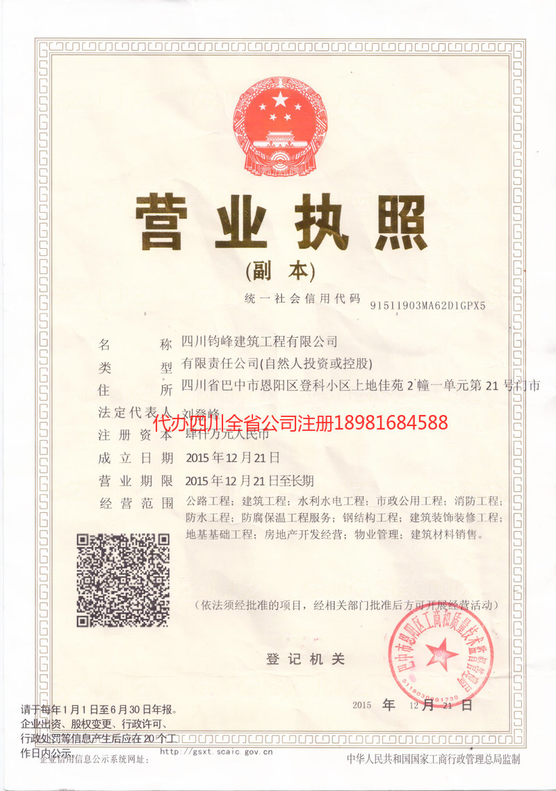 沙坪坝沙坪坝钧峰建筑工程有限公司