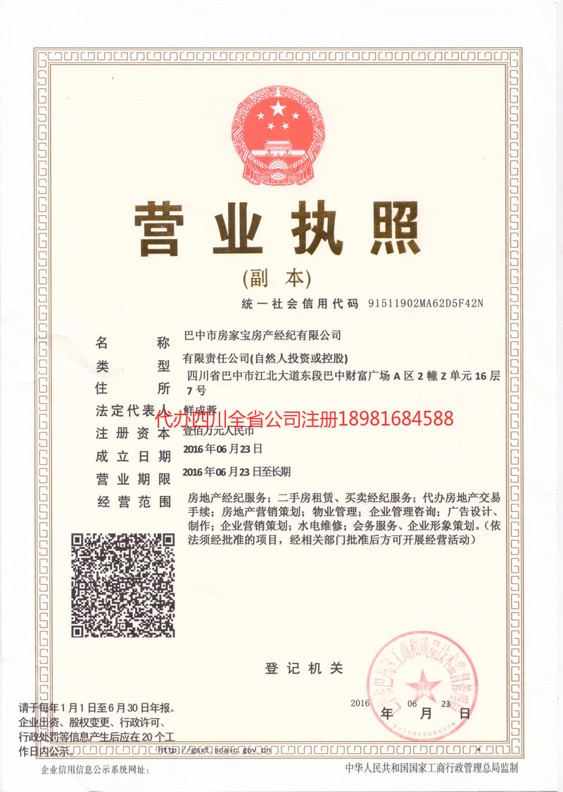 沙坪坝沙坪坝房家宝房产经纪有限公司