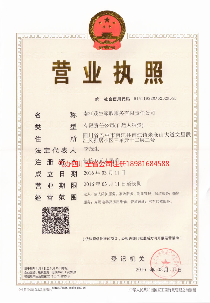 沙坪坝沙坪坝茂盛家政服务有限公司