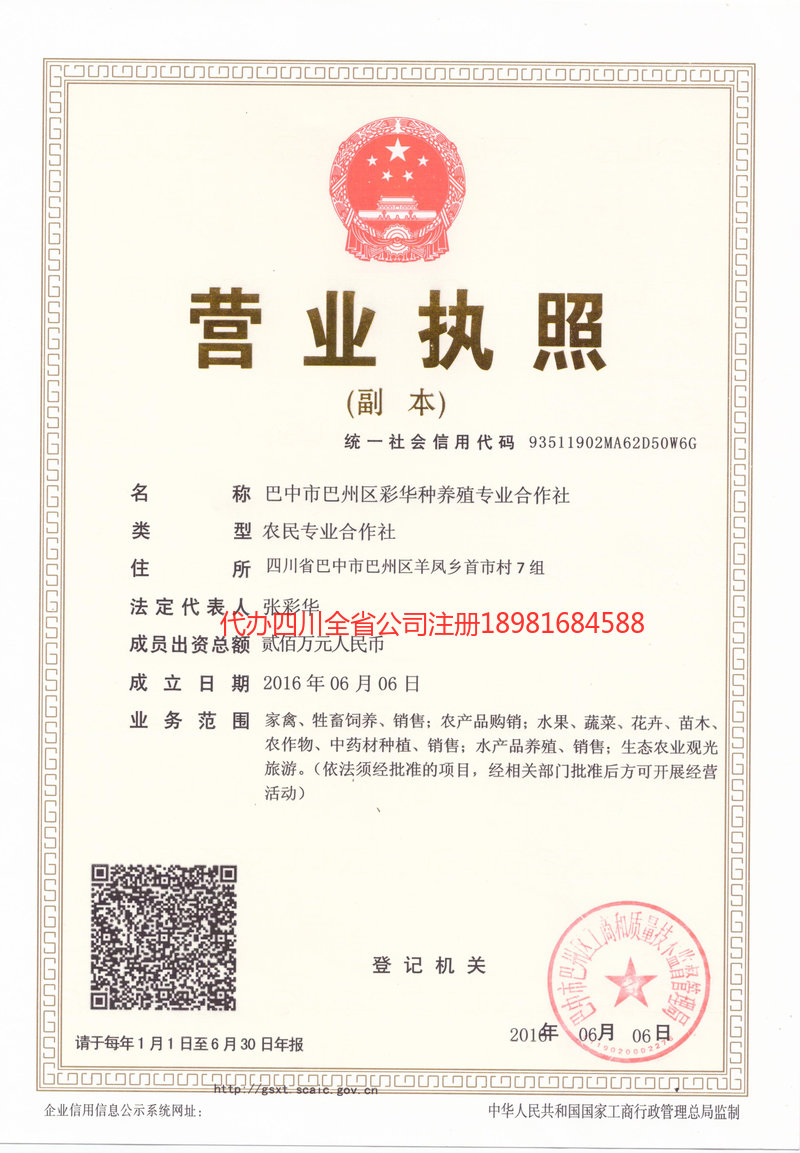 沙坪坝沙坪坝彩华种养殖专业合作社