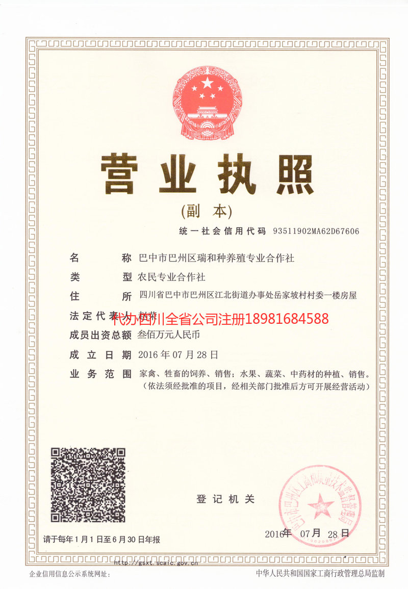 沙坪坝沙坪坝瑞和种养殖专业合作社