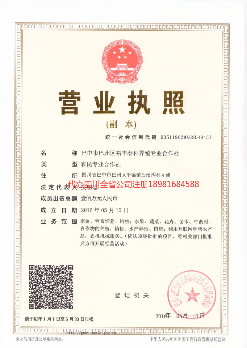 沙坪坝沙坪坝裕丰泰种养殖专业合作社