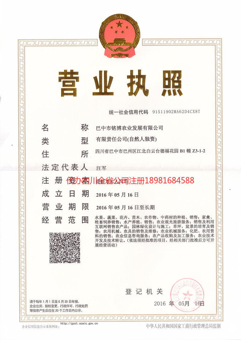 沙坪坝沙坪坝铭博农业发展有限公司