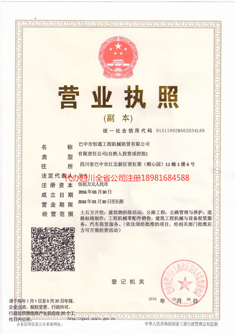 沙坪坝沙坪坝恒通工程机械租赁有限公司