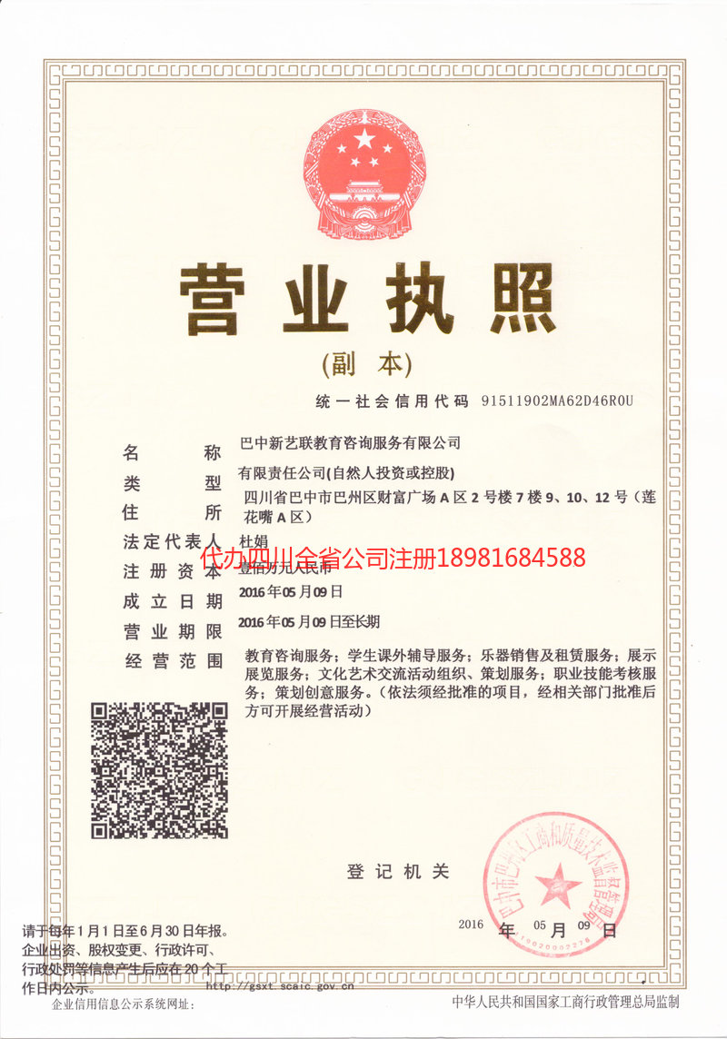 沙坪坝沙坪坝新亿联教育咨询服务有限公司