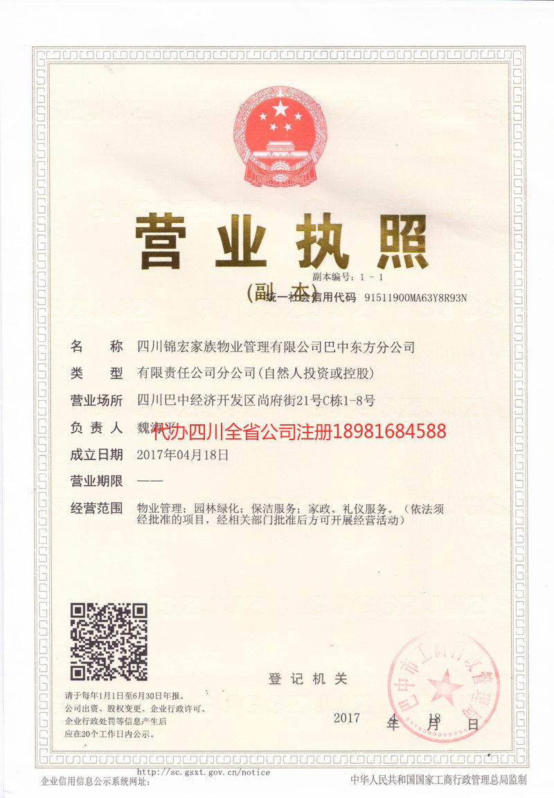 沙坪坝沙坪坝锦宏家族物业管理有限公司