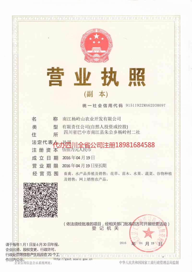 沙坪坝沙坪坝杨岭山农业开发有限公司