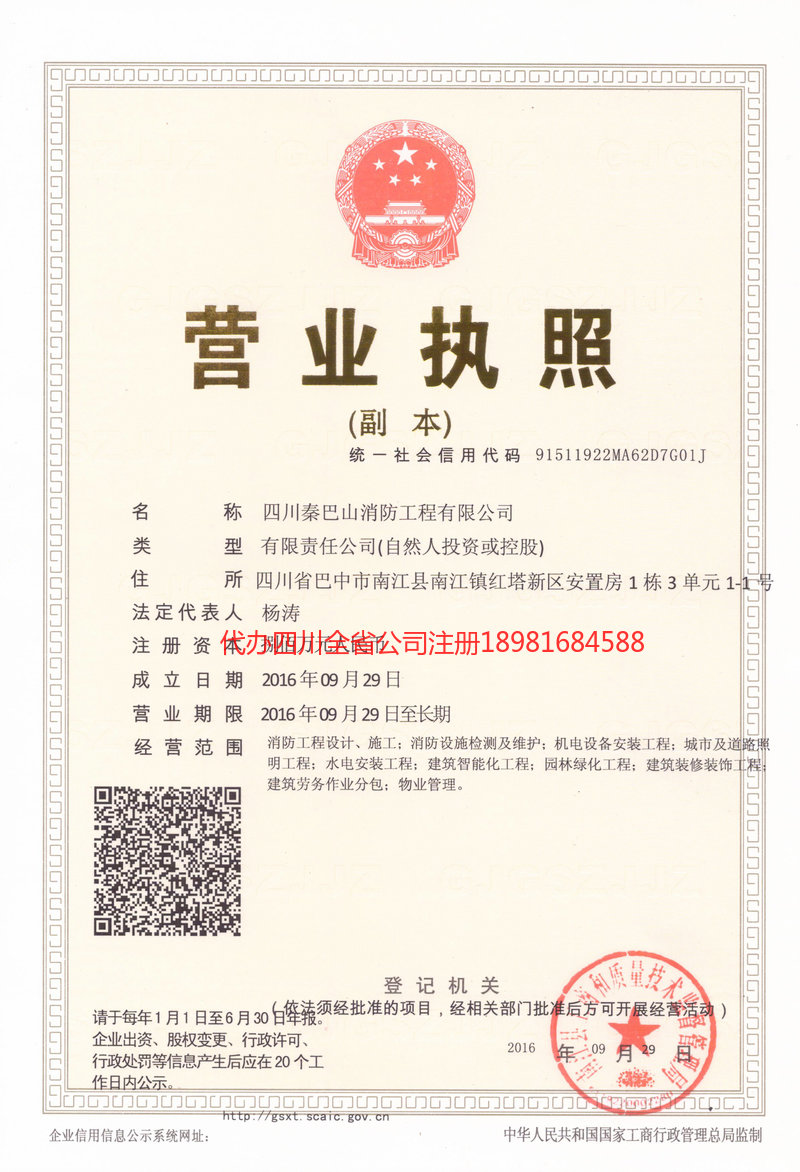 沙坪坝沙坪坝秦巴山消防工程有限公司