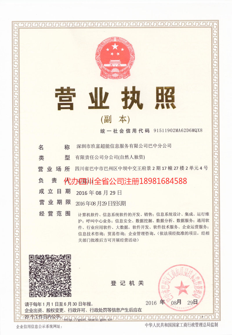沙坪坝沙坪坝玖富超能信息服务有限公司