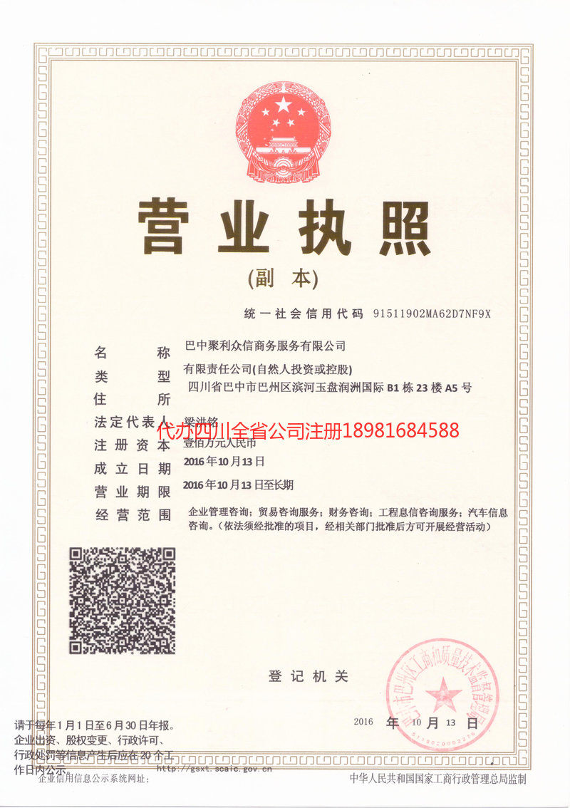 沙坪坝沙坪坝聚利众信商务服务有限公司